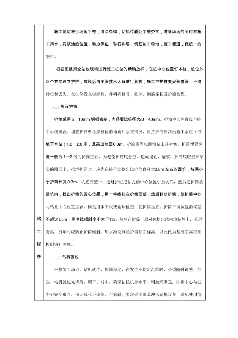 桥梁钻孔灌注桩施工技术交底书.docx_第3页