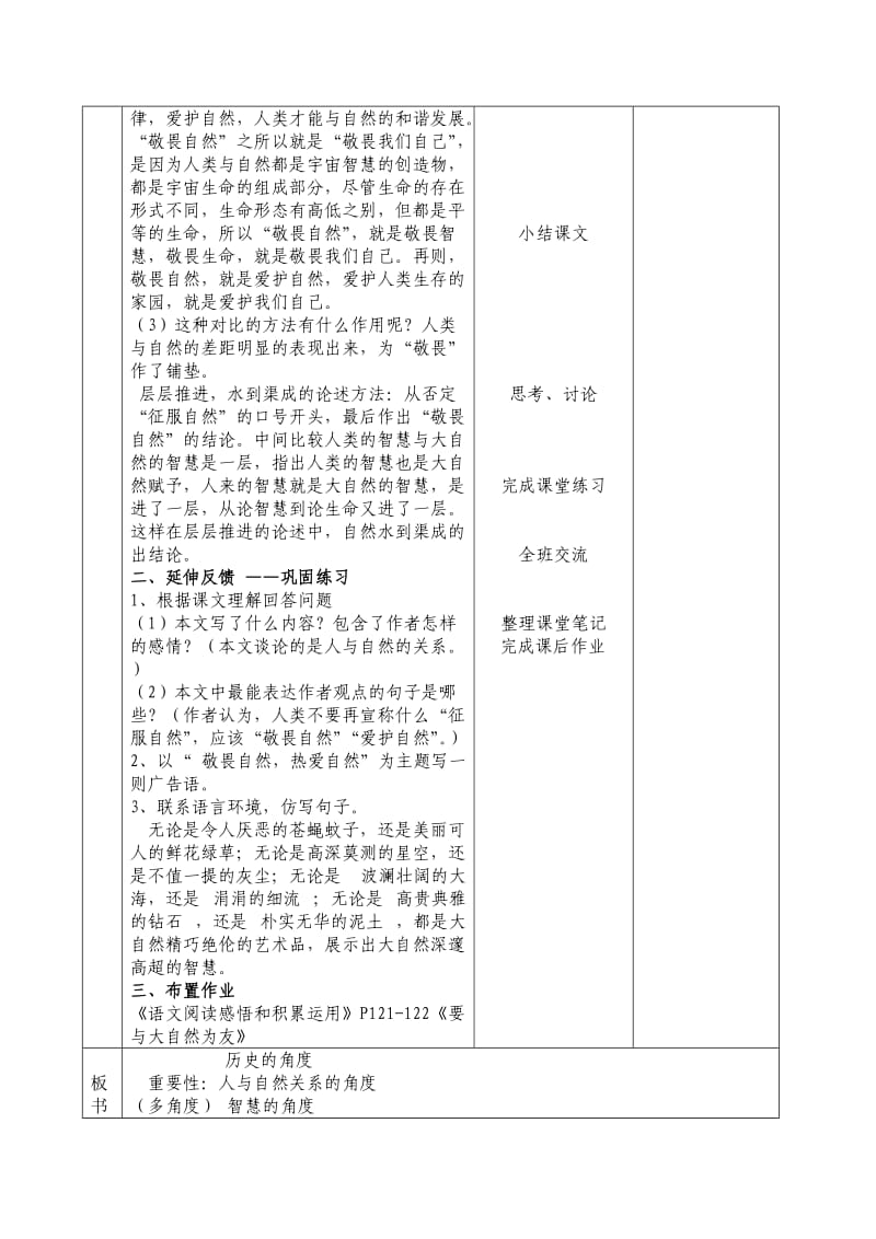 敬畏自然MicrosoftWord文档.doc_第3页