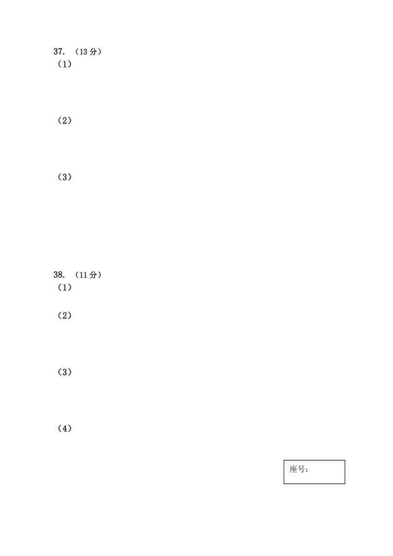 高二单元质量检测题地理答题纸.doc_第2页