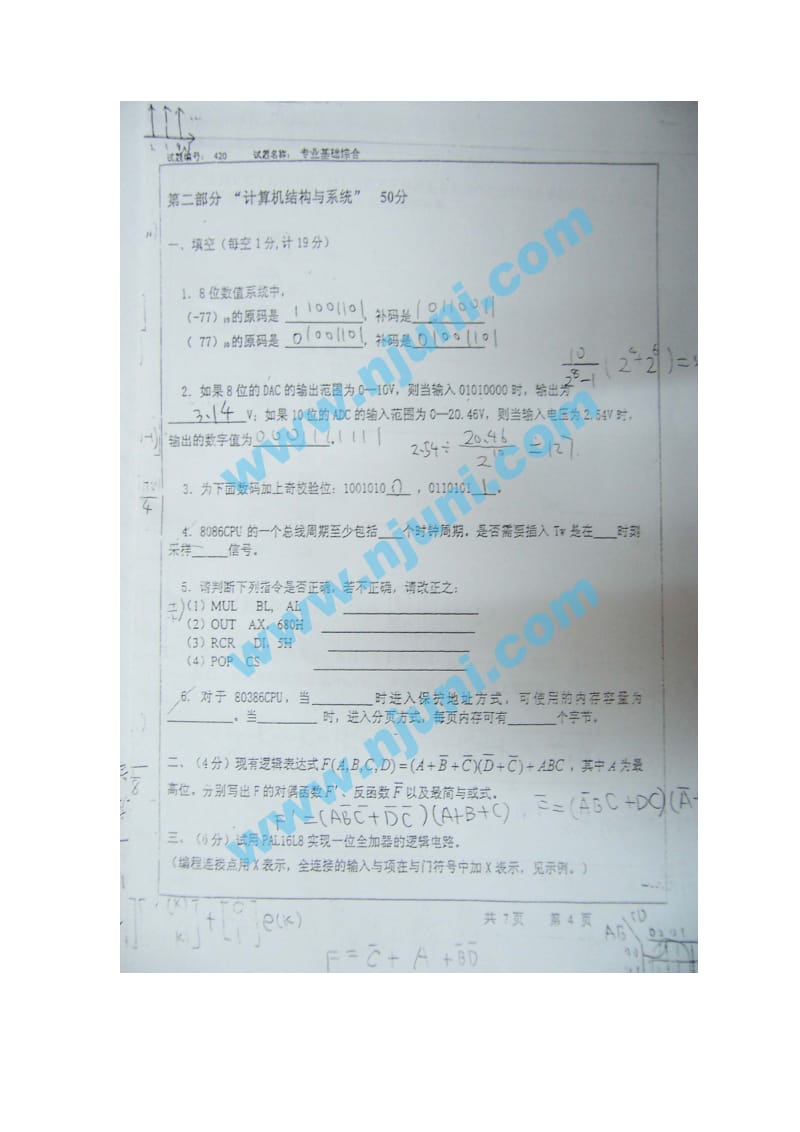 东南大学无线电03年综合真题.doc_第3页