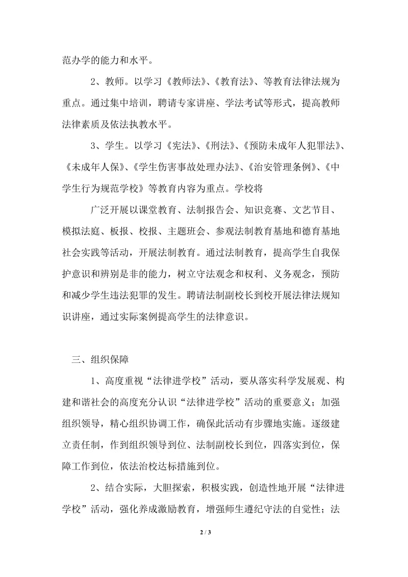 2021年关于教师法律法规学习计划.doc_第2页