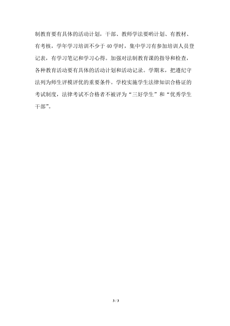 2021年关于教师法律法规学习计划.doc_第3页