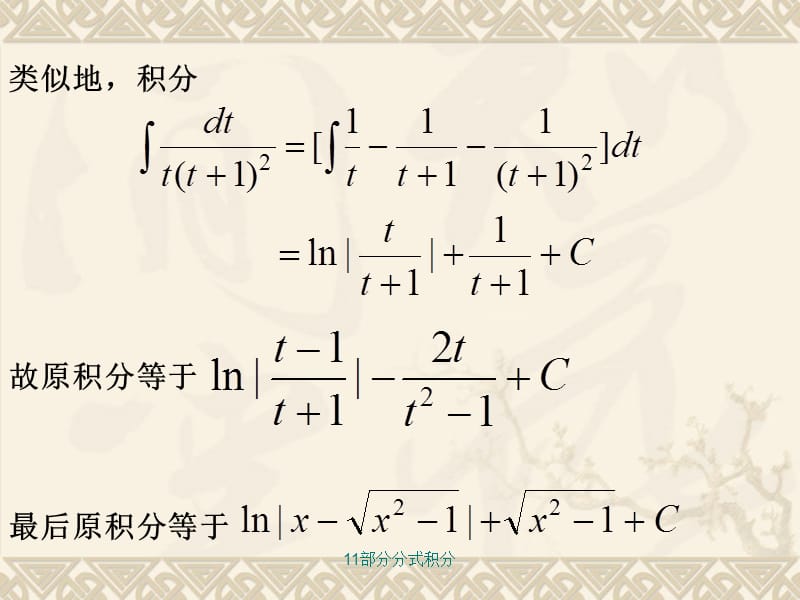 11部分分式积分.ppt_第3页