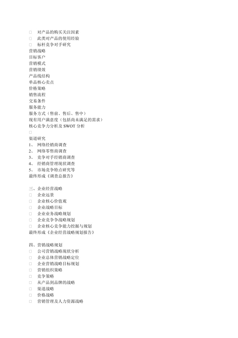 卤菜熟食营销策划.doc_第3页