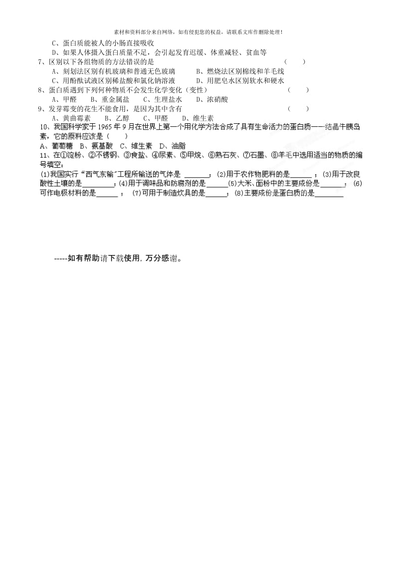 2019-2020年九年级化学全册 第八章《食品中的有机化合物》8.3 蛋白质 维生素自学自测题 沪教版.doc_第2页