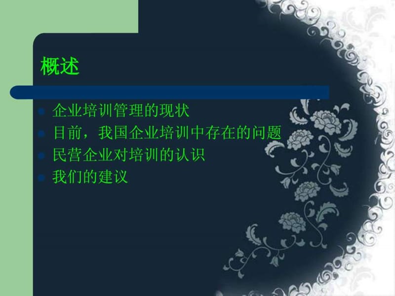 我国企业培训现状课件.ppt_第2页