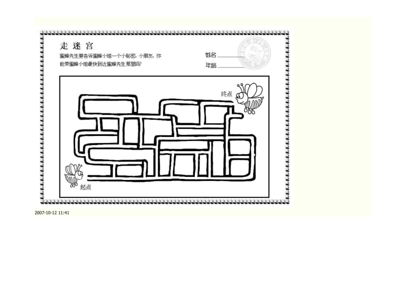 数字连接图和填色画、走迷宫、找错误.doc_第1页