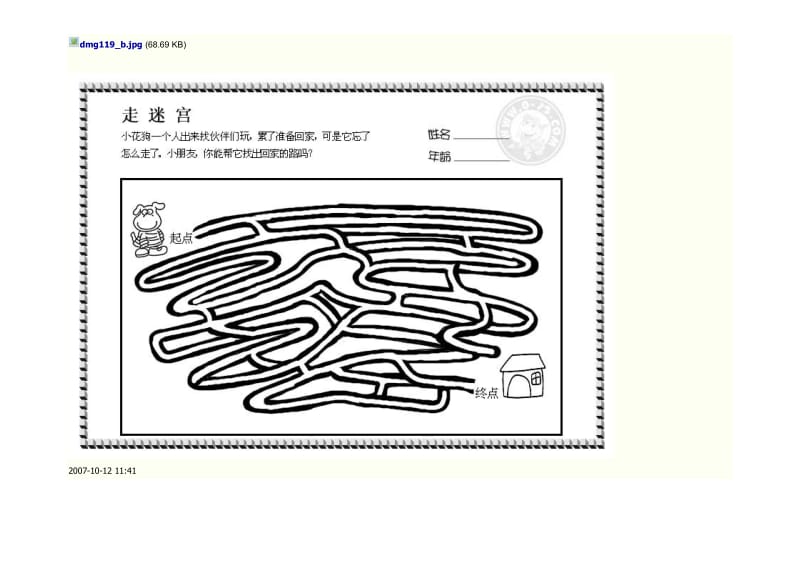 数字连接图和填色画、走迷宫、找错误.doc_第2页