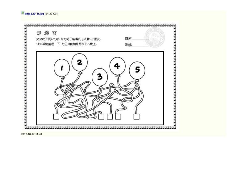 数字连接图和填色画、走迷宫、找错误.doc_第3页