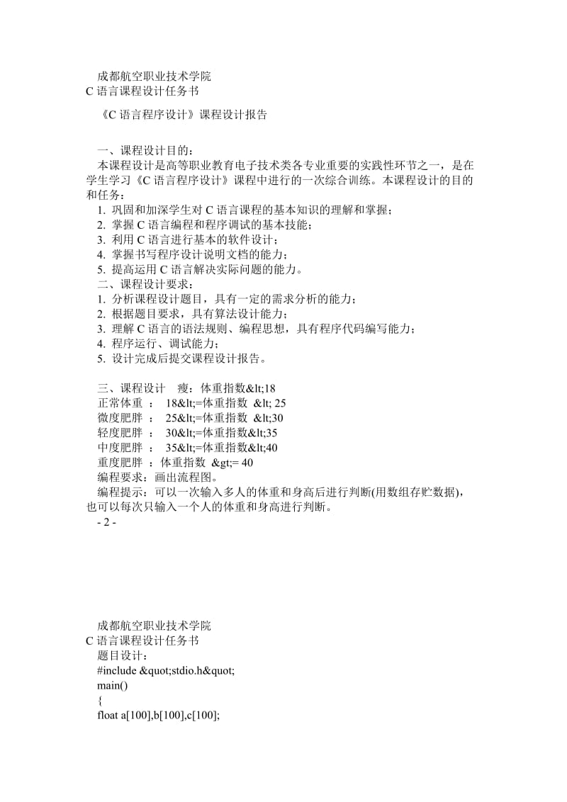 C语言课程设计任务书.doc_第2页