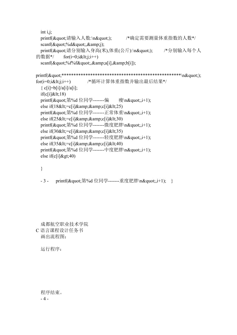 C语言课程设计任务书.doc_第3页
