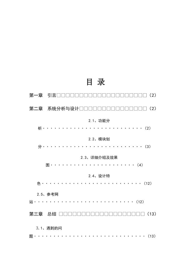 网页课程设计.doc_第2页