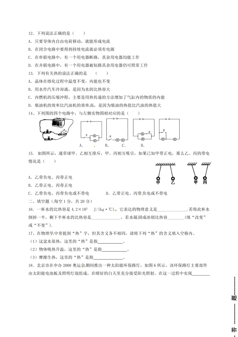 思博教育初三物理期中测试卷上册.doc_第3页