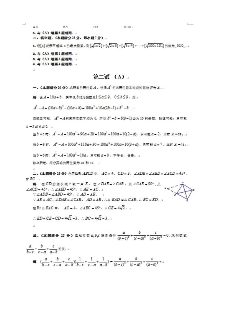 全国初中数学联合竞赛(初二年级)试题附答案.doc_第2页