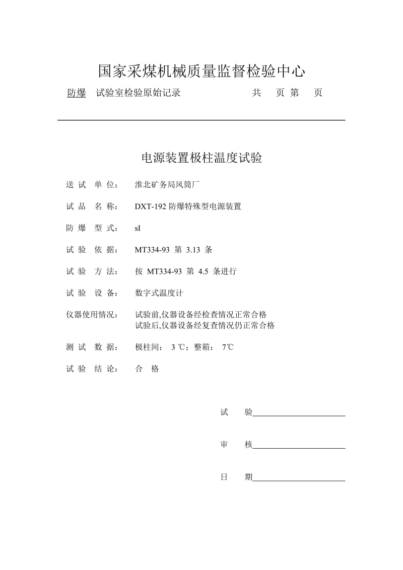 电源装置1.doc_第2页