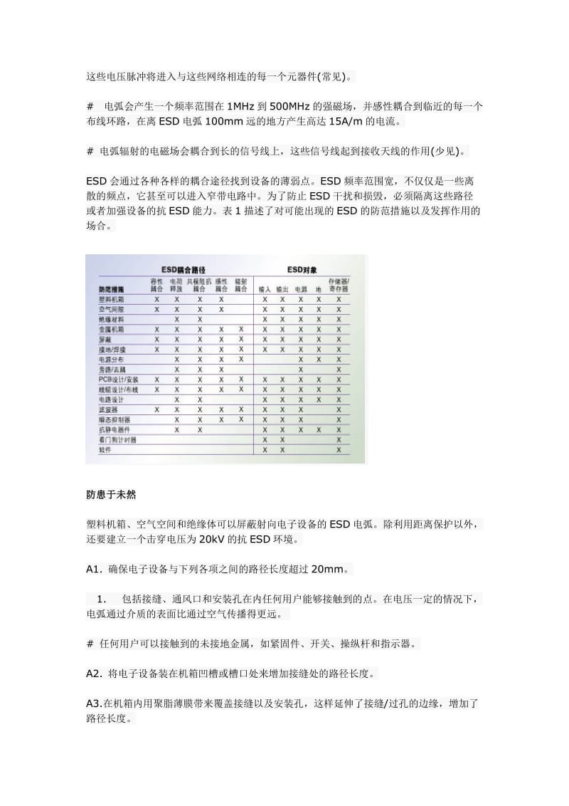 ESD防护经验(PCB设计层面的).doc_第2页