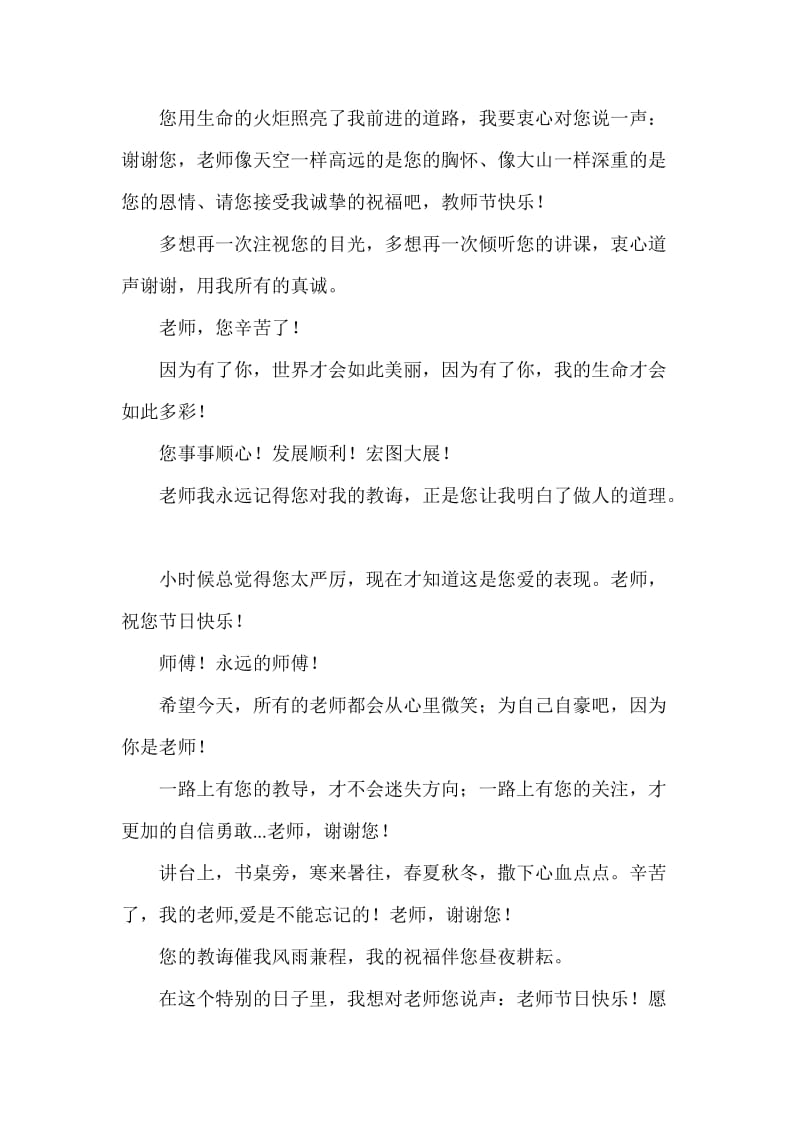 教师节诗歌短信祝福语大全.doc_第3页