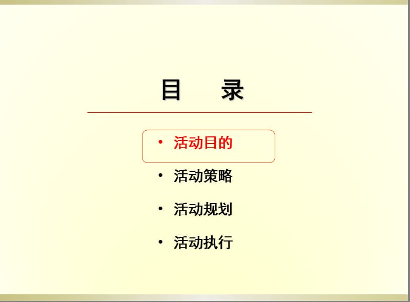 梅州移动校讯通名师高端讲堂活动方案.ppt_第2页