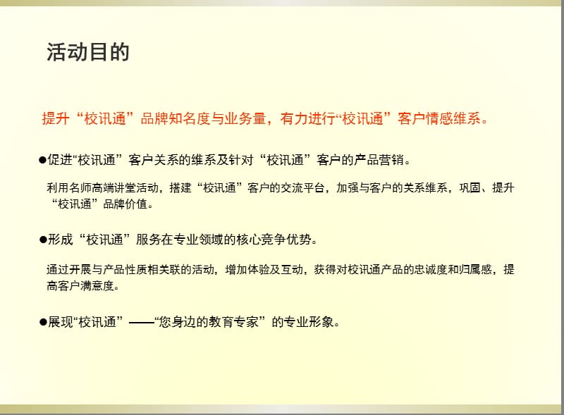 梅州移动校讯通名师高端讲堂活动方案.ppt_第3页