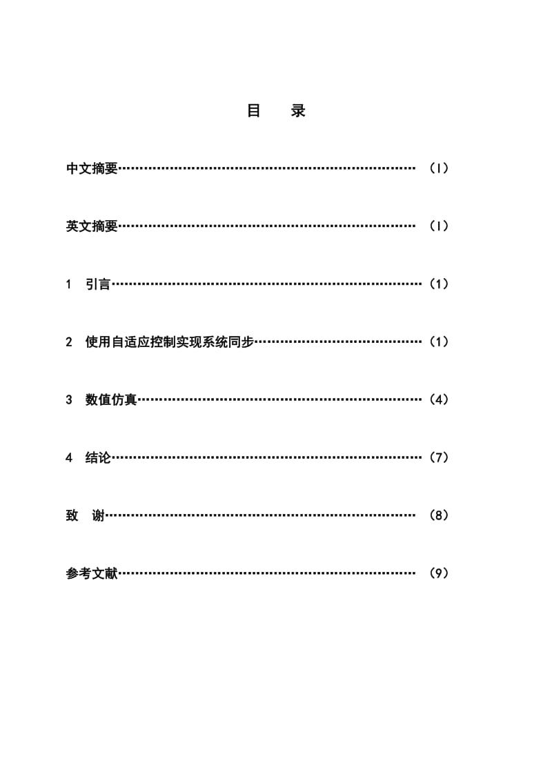 No 6-2 09许彩霞毕业论文 自适应同步new.doc_第3页