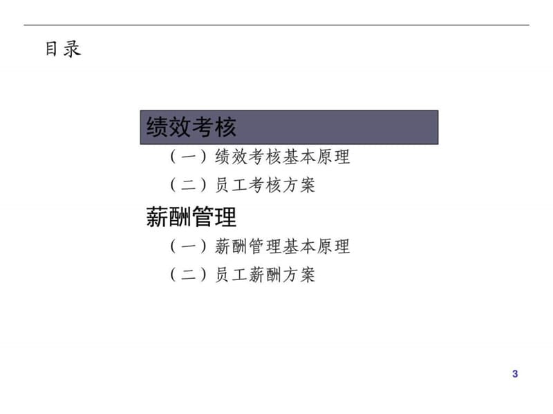 KPI绩效考核方案课件.ppt_第3页