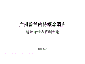 KPI绩效考核方案课件.ppt