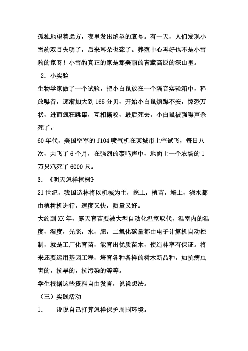 环保主题班会教案（汤励耘）.doc_第2页