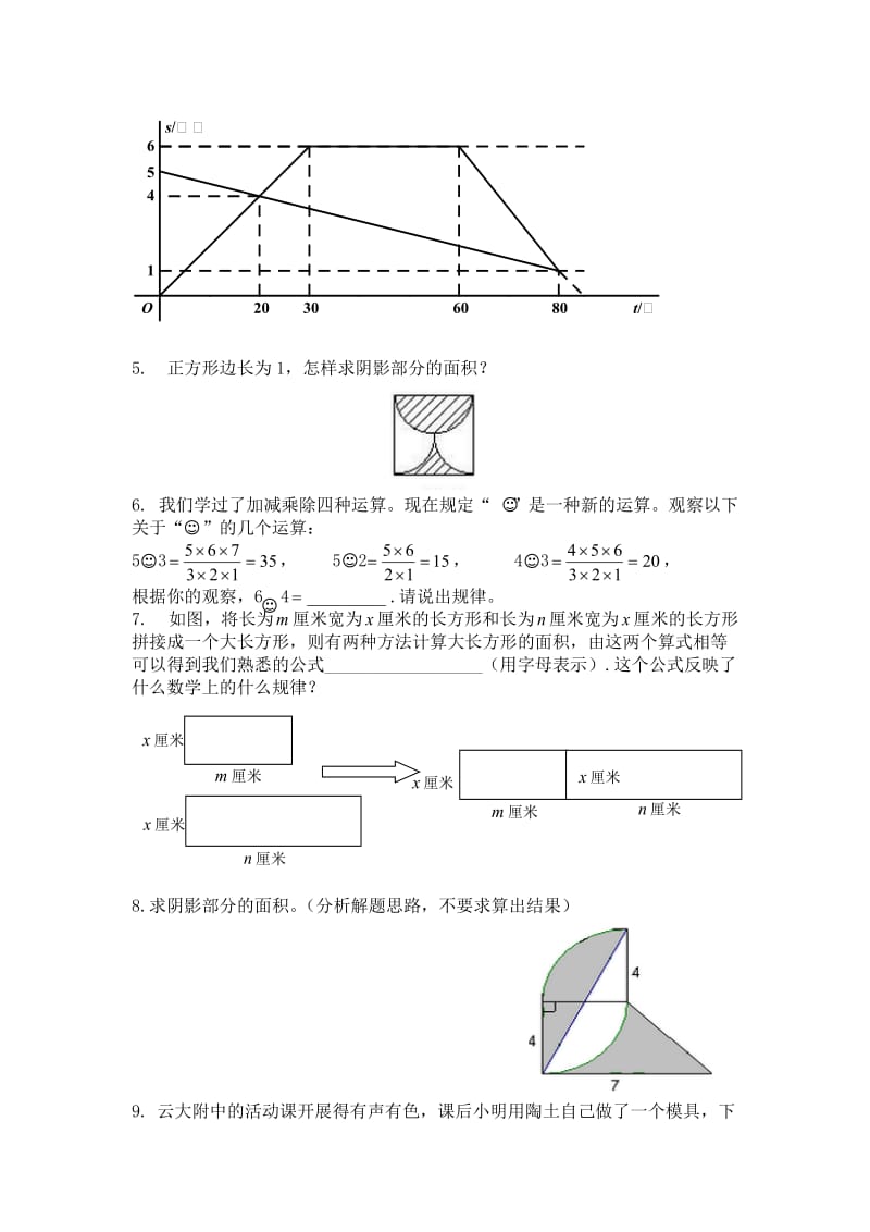 小升初数学面试题目.doc_第2页