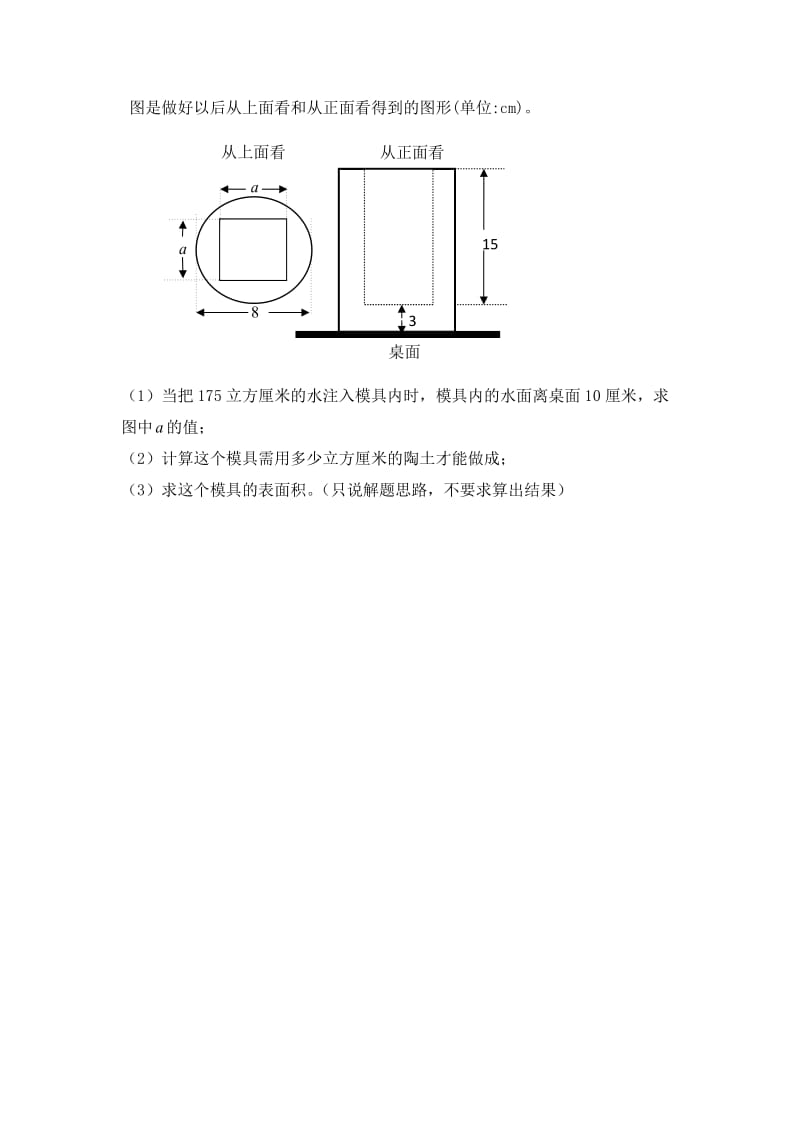 小升初数学面试题目.doc_第3页