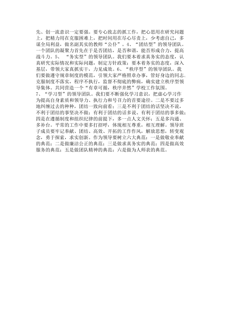 新学期领导班子会议上的讲话 6404.doc_第2页