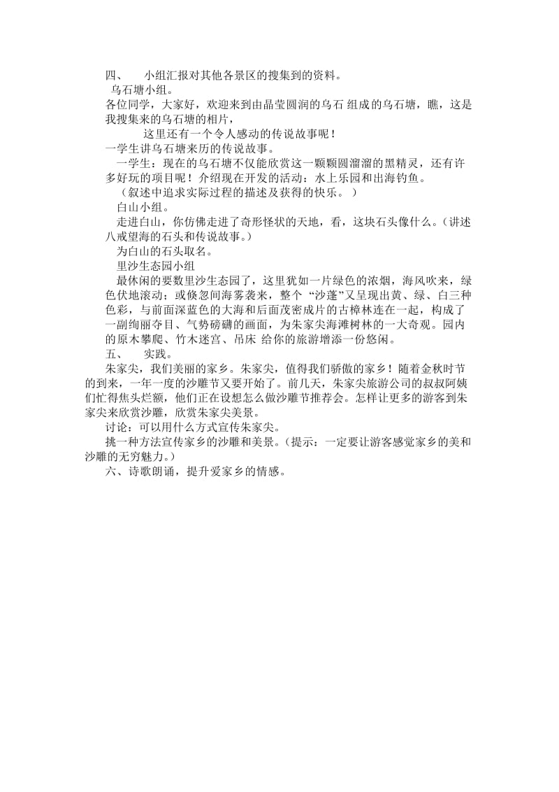 人教版小学二年级语文综合性学习教案《美丽的家乡》 .doc_第2页