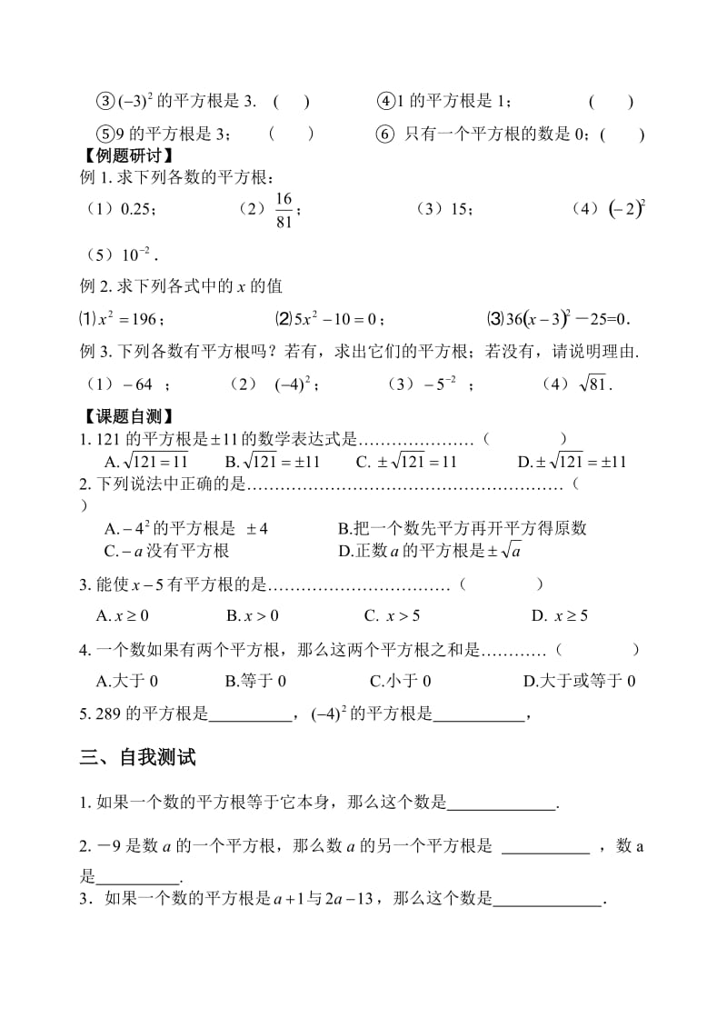 平方根与立方根导学案1.doc_第3页