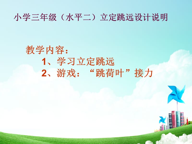 立定跳远(3).ppt_第2页