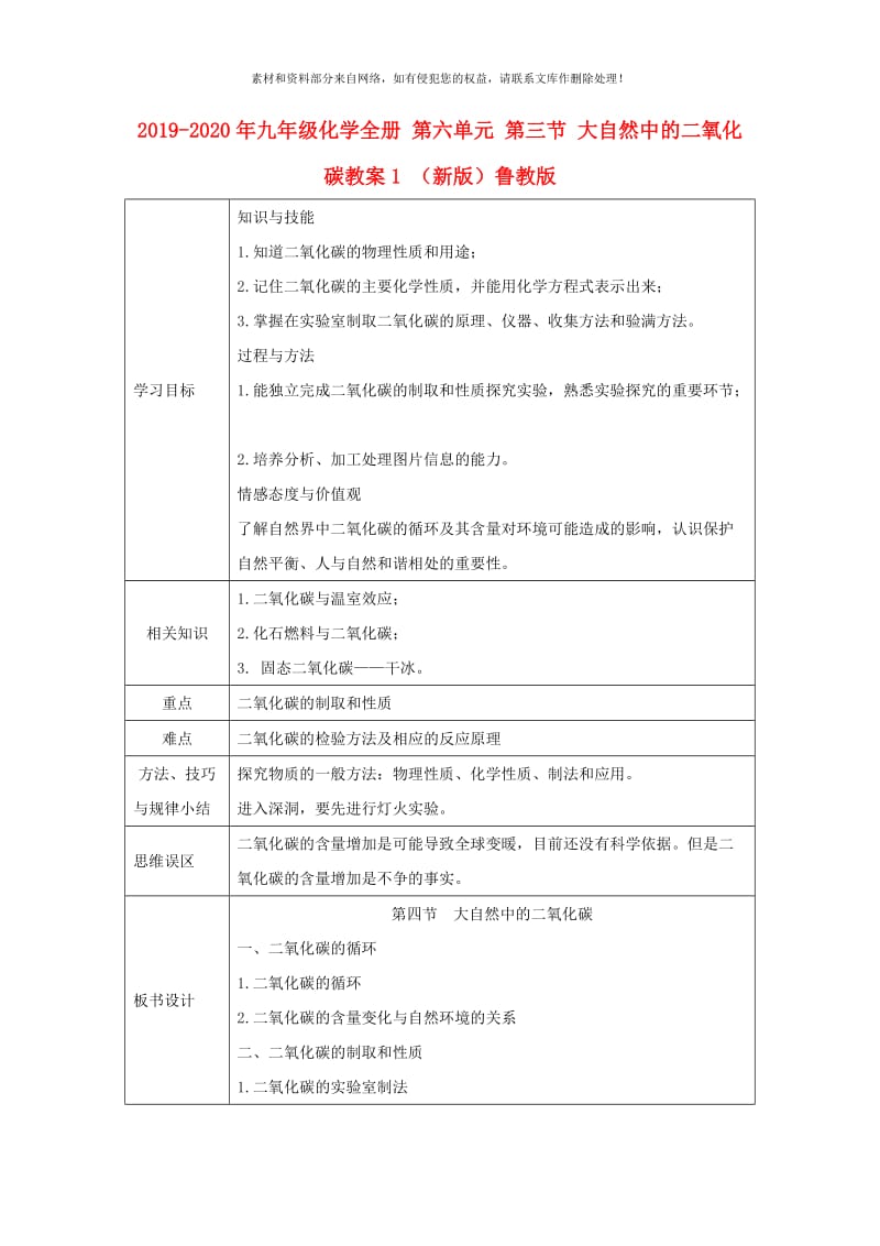 2019-2020年九年级化学全册 第六单元 第三节 大自然中的二氧化碳教案1 （新版）鲁教版.doc_第1页