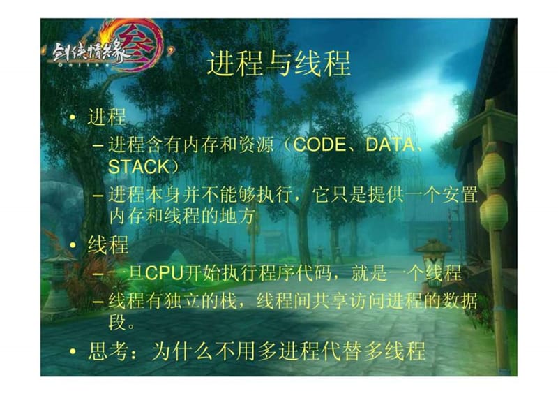 多线程培训讲义课件.ppt_第3页