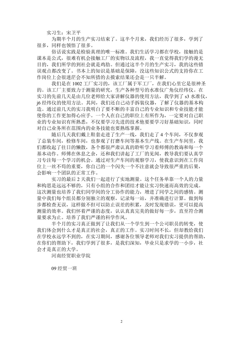 2021年生产实习总结.doc_第2页