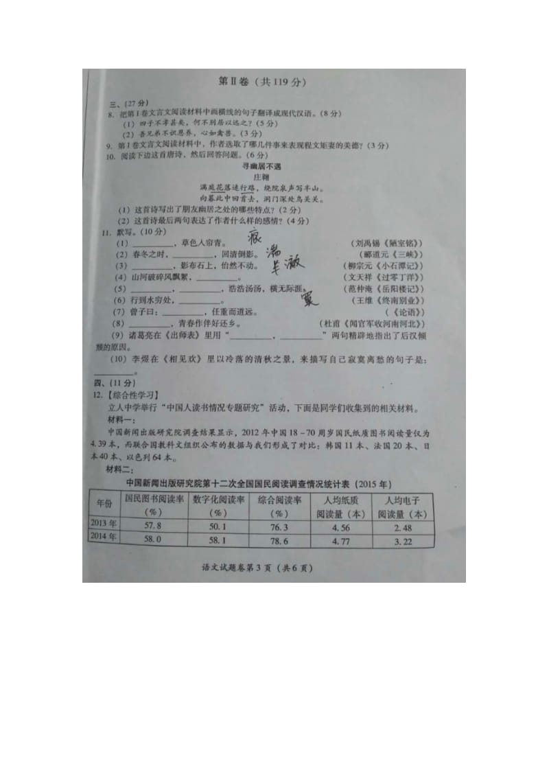 四川省绵阳市中考语文试题（图片版无答案）.doc_第3页