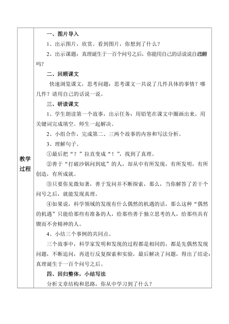 教案——《真理诞生于一百个问号之后》.doc_第2页