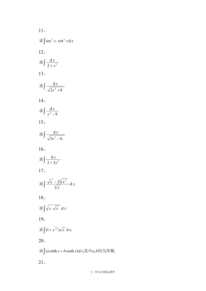 不定积分 计算题.doc_第2页