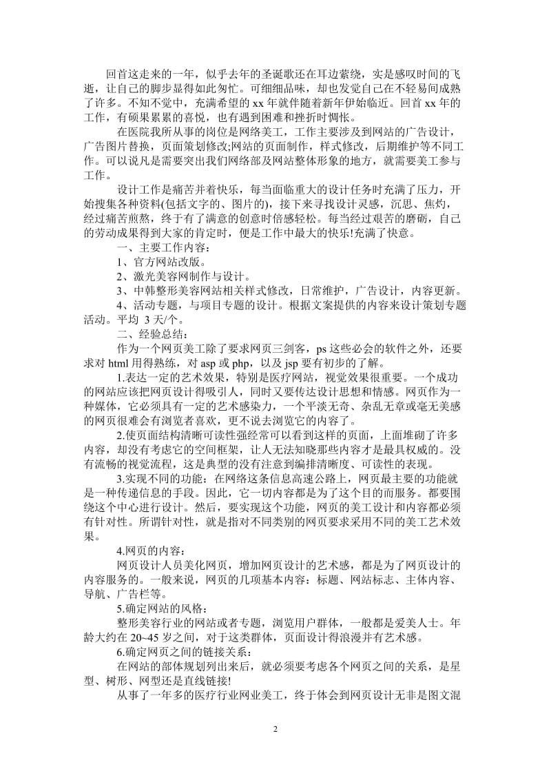 2021年淘宝美工个人年度总结范文.doc_第2页