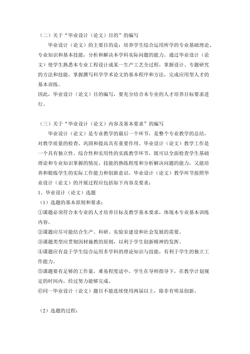 大庆石油学院华瑞学院本科生毕业设计(论文)大纲制定规范.doc_第2页