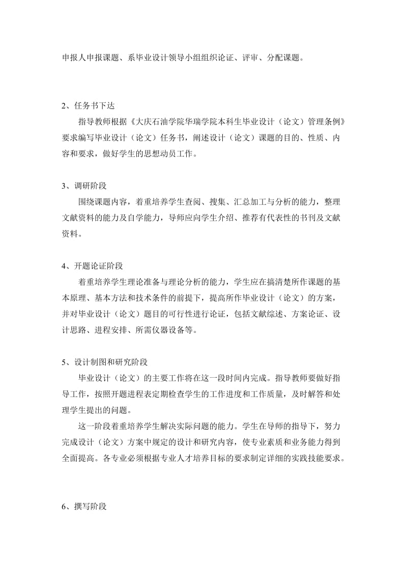 大庆石油学院华瑞学院本科生毕业设计(论文)大纲制定规范.doc_第3页