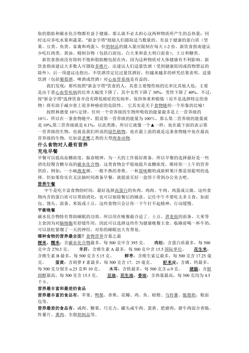 第四课（12）;一天食物营养金字塔.doc_第2页