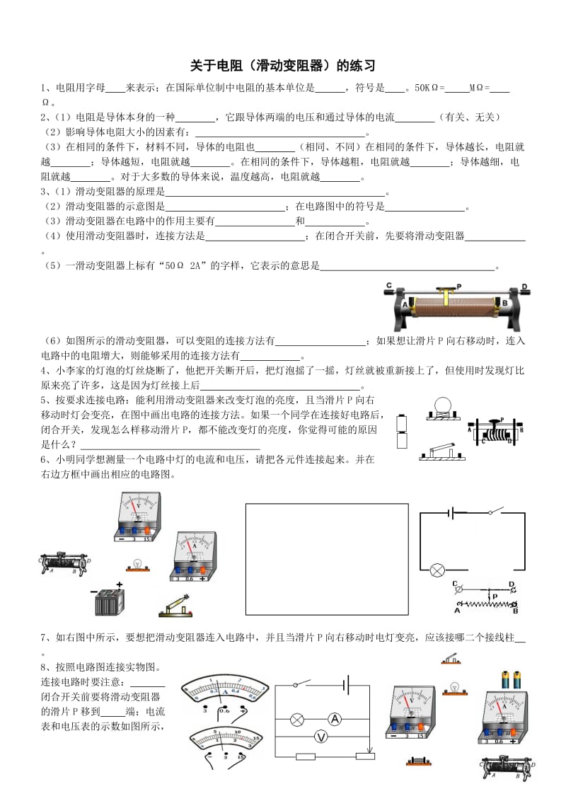 初二物理滑动变阻器练习题[1].doc_第1页