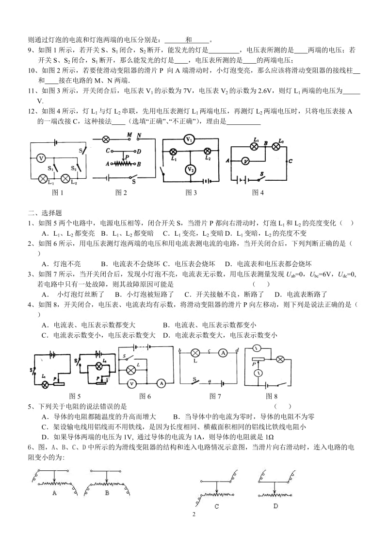 初二物理滑动变阻器练习题[1].doc_第2页