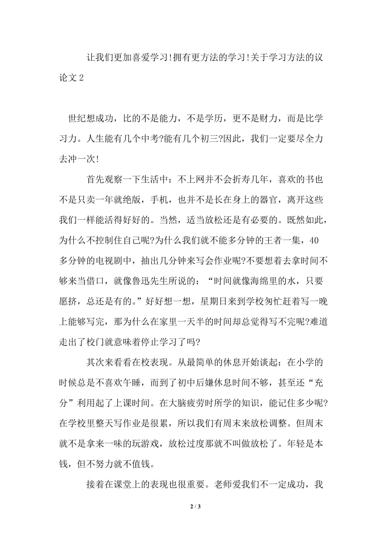 2021年关于学习方法的议论文模板.doc_第2页