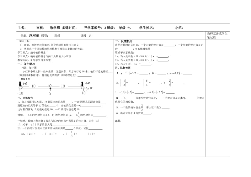 绝对值(2).doc_第1页