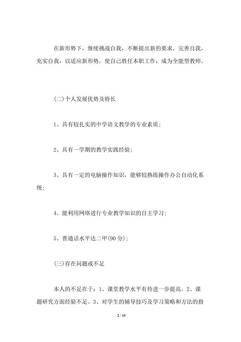 2021年初中教师个人学习计划.doc_第2页