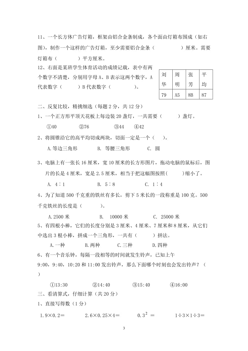 小学数学六年级毕业试卷.doc_第3页