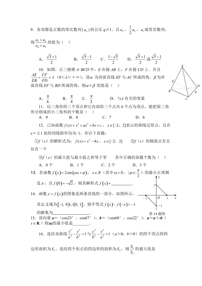 高考选填冲刺卷10.doc_第2页